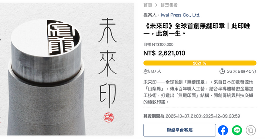 【2300万円達成！】県産品の海外展開こそ“予約販売”——『未来印』が示す新しい越境型予約販売モデル